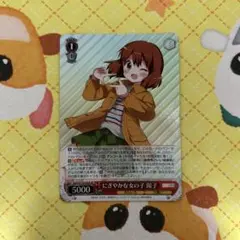 2026年最新】にぎやかな女の子 陽子 SPの人気アイテム - メルカリ