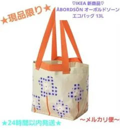 ♡IKEA 新商品♡ ÅBORDSÖN オーボルドゾーン キャリーバッグ 13L
