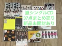 【未開封あり】嵐　シングルCD37点　まとめ売り