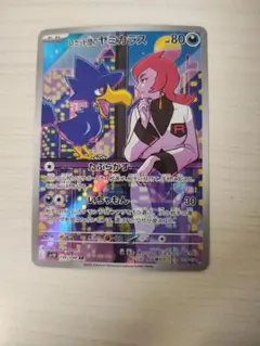 ロケット団のヤミカラス AR SV10 ロケット団の栄光 106/098