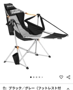 美品　KingCamp ゆらゆらハンモックチェア　フットレスト付きのサムネイル