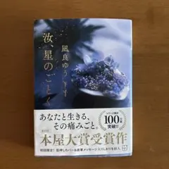 汝、星のごとく
