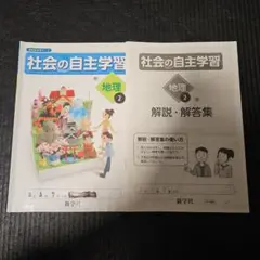 2026年最新】社会の自主学習 歴史2の人気アイテム - メルカリ