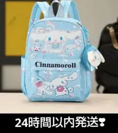 【新品未開封】シナモロール♡ リュック 水色33cm ぬいぐるみポーチ付き1点❣