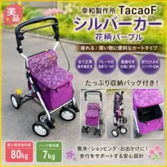 【新品未使用】幸和製作所 レコルティ OD-33 シルバーカー 箱・説明書付 新品未使用】幸和製作所 レコルティ OD-33 シルバーカー 箱・説明書付