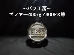 2026年最新】ポイントカバー Z400FXの人気アイテム - メルカリ