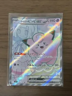 リーリエのピッピex SR SV9 バトルパートナーズ 115/100