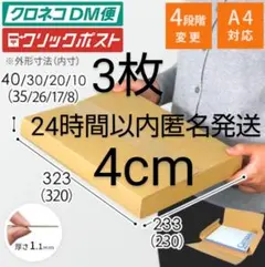 ゆうパケットポスト専用ダンボール箱 4cm A4 8枚 箱 高さ最大 梱包資材