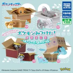 ポケモンみつけた！マスコット はこであそぼ コンプリート 全4種セット