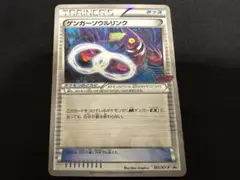 【良品】ゲンガーソウルリンク Vジャンプ 055/XY プロモ ゲンガーソウルリンク Vジャンププロモ Vジャンプ11月号付録 055/XY-P