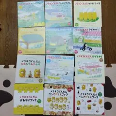 kodomoe付録絵本　ノラネコぐんだん 12冊セット
