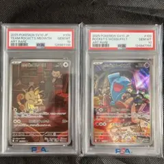 ロケット団のニャース/ロケット団のソーナンス:PSA10