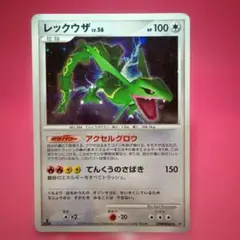 5/0800 レックウザ LV.56 DP5 DPBP#442 ポケカ レックウザ LV.56 DP5 秘境の叫び DPBP#442☆ 引退品 - メルカリ