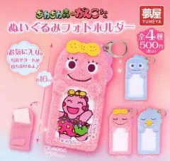 【未使用品】がんこちゃん ぬいぐるみフォトホルダー