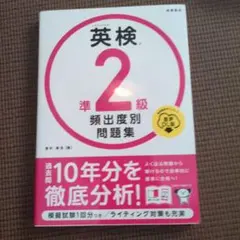 サ*ラ様 英検準2級頻出度別問題集 [2023]