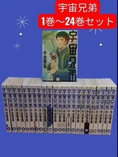 2026年最新】宇宙兄弟 全巻の人気アイテム - メルカリ