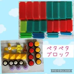 ペタペタブロック ギザギザブロック　プッシュブロック
