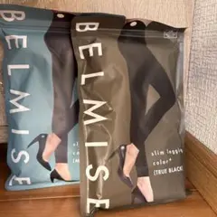 ベルミス　スリムレギンス　未使用・未開封　L L 2枚セット