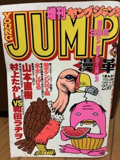 ヤングジャンプ増刊 漫革 2004年2月25日号 - メルカリ