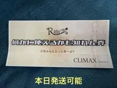 2026年最新】r指定 チケットの人気アイテム - メルカリ