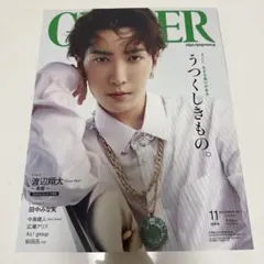 SnowMan 渡辺翔太 雑誌 GINGER 2023年11月号 通常号
