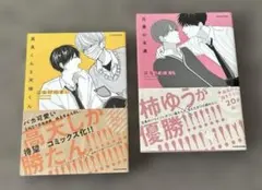 はなげのまい 『高良くんと天城くん』『兄貴の友達』２冊セット