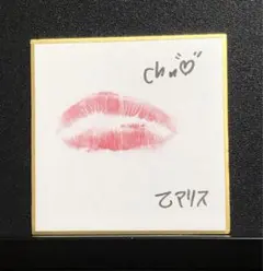 closeyoureyes けんしん closeto 当選直筆サイン入りチェキ 4511] 大西亜玖璃 直筆サイン入りチェキ