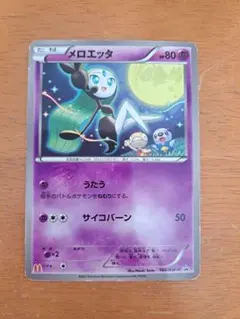 メロエッタ P マクドナルド ハッピーセット キラ 161/BW-P - メルカリ