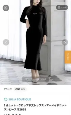 2点セット・クロップド丈トップスxマーメイドニットワンピース/22639のサムネイル