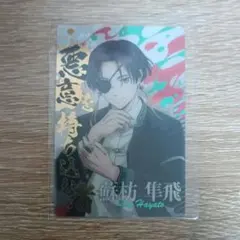 WINDBREAKER 蘇枋隼飛 カード