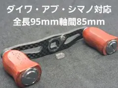 は4　ダイワZpi 85 ノブ無し　カーボンハンドル　ナット付属 は4 ダイワZpi 85 ノブ無し カーボンハンドル ナット付属 - メルカリ