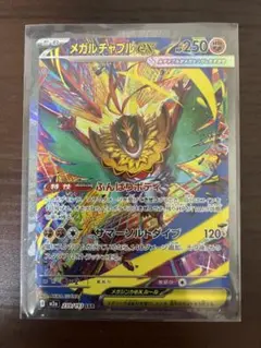 ポケモンカードメガルチャブル ex SAR MEGAドリームex