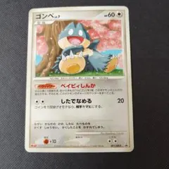 ポケモンカード ゴンベLv.13 ベイビィしんか Pt2 こみやトモカズ