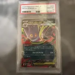 R*R様 300円〜【PSA10】鑑定済　メガゲンガーex ポケカ★プレゼント付 PSA10】メガゲンガーex RR 003/021｜Yahoo!フリマ（旧PayPayフリマ）