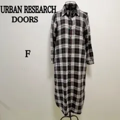 アーバンリサーチドアーズ　シャツワンピース　チェック F