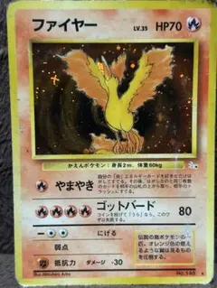 ポケモンカード 旧裏 ファイヤー No.146