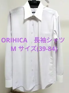 ORIHICAの長袖シャツ M サイズ(39-84)のサムネイル