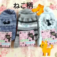 レディースソックスねこ柄 ブルー系3足