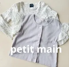 petit main 110cm トップスセット