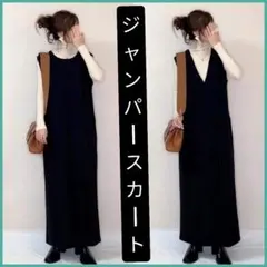 人気✨大人可愛い♥ジャンパースカート✨体型カバー　ロングワンピ ロングワンピース