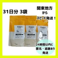 【新品・未開封】スリモアコーヒー　31日分（1ヶ月分）3袋.　(×3)..のサムネイル