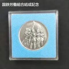 2026年最新】国鉄労働組合の人気アイテム - メルカリ