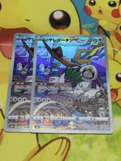 ヤレユータン CHR 2枚