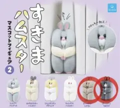 すきまハムスター マスコットフィギュア 2