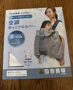 BabyHopper 空調抱っこひもカバー ブルーのサムネイル