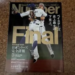 Sports Graphic Number 1108号 - メルカリ