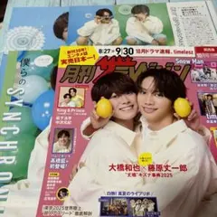 なにわ男子　切り抜き4枚セット