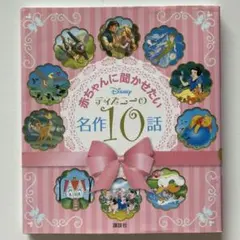 赤ちゃんに聞かせたいディズニーの名作10話のサムネイル