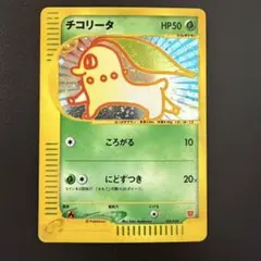 渦巻模様あり・チコリータ ホロカード PSA 9 マクドナルド オリジナル