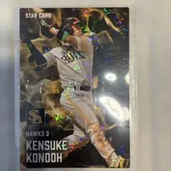 近藤健介 STAR CARD 2025 ソフトバンクホークス 有原航平